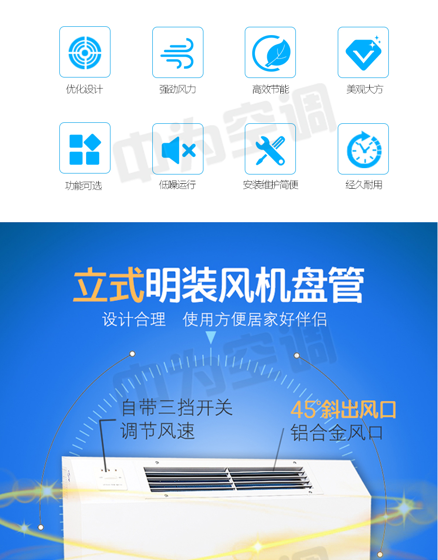 立式明裝風(fēng)機(jī)盤管_02.jpg
