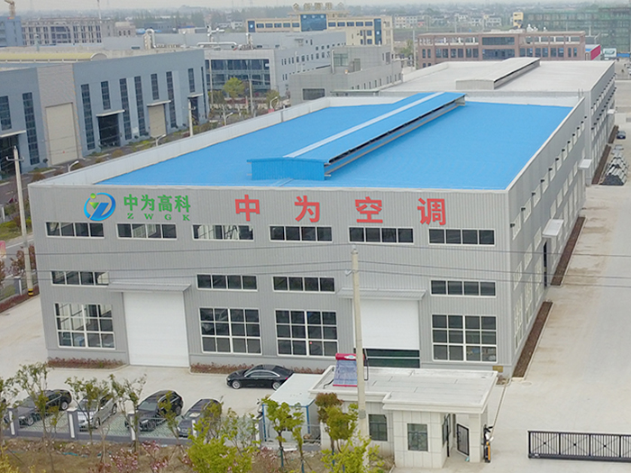 中為空調—廠區(qū)展示